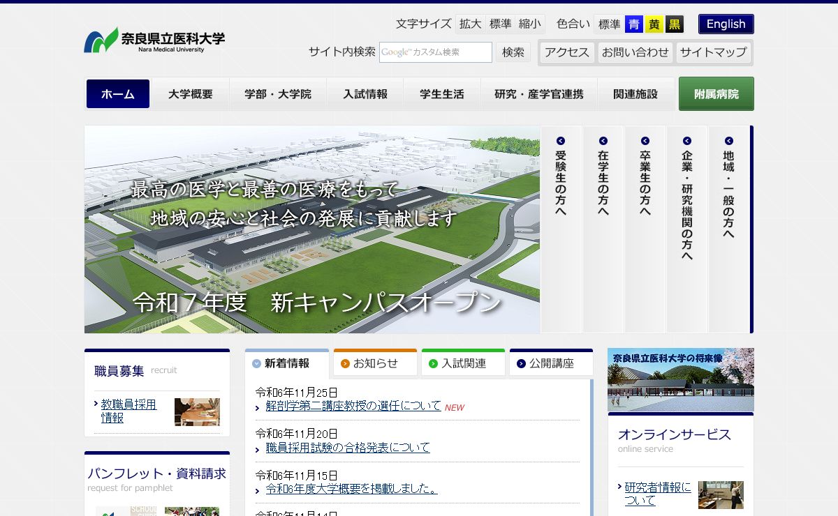 奈良県立医科大学公式ホームページ