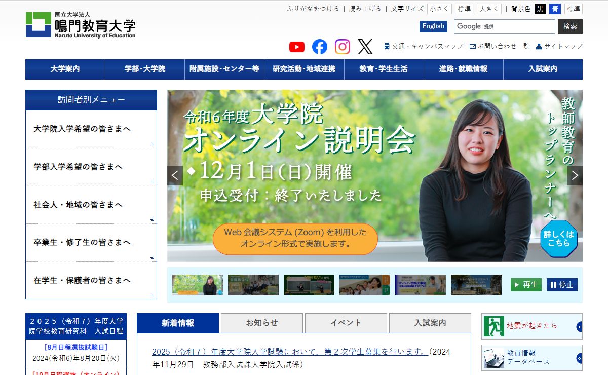 国立大学法人　鳴門教育大学 | 鳴門教育大学
