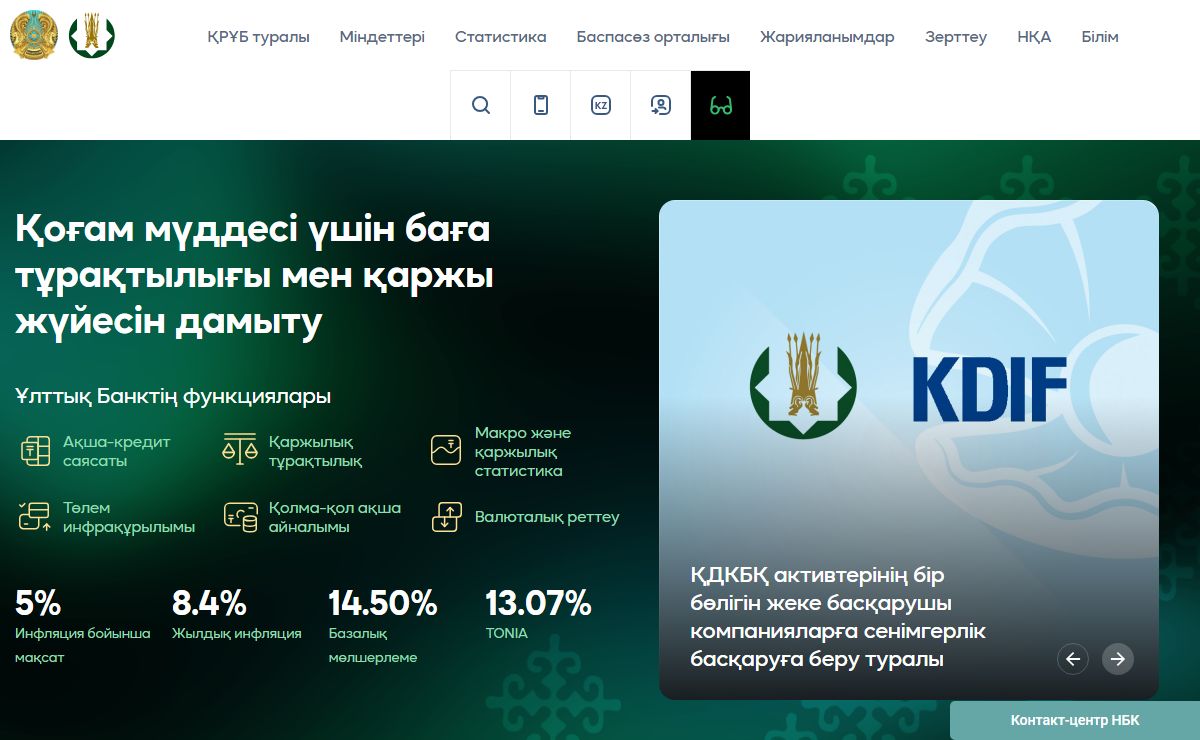 Қазақстан Ұлттық Банкі