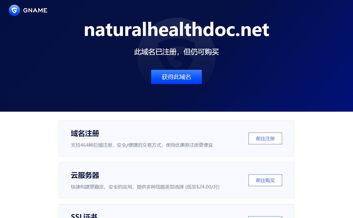 naturalhealthdoc.net此域名已注册，但仍可购买