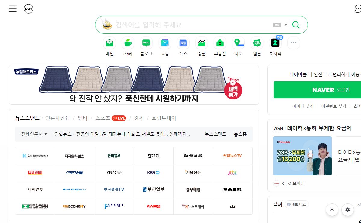 NAVER