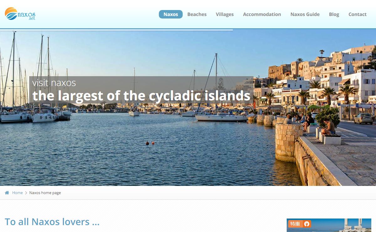 Naxos Greece | Naxos island hotels and travel guide