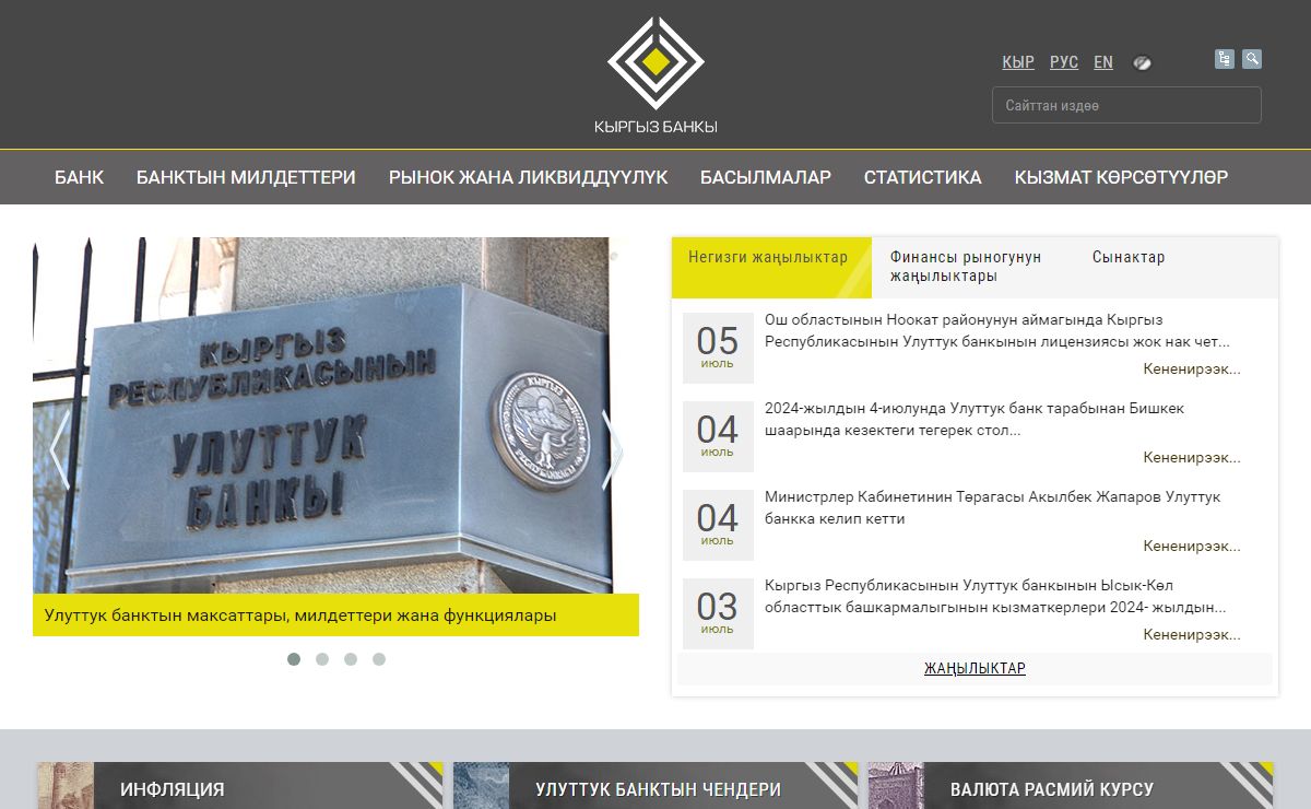Кыргыз Республикасынын Улуттук банкы