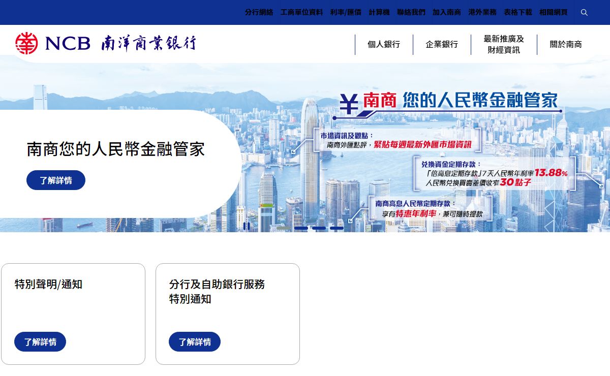 南洋商業銀行