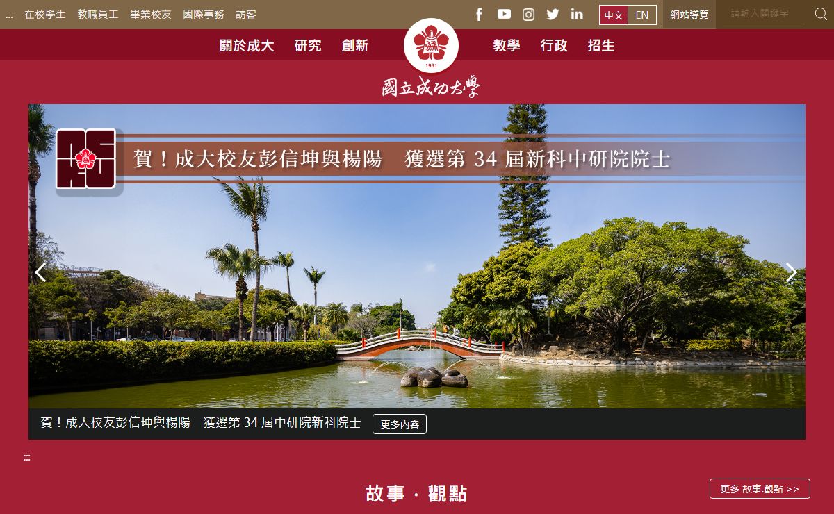 NCKU, 成功大學 National Cheng Kung University - NCKU, 國立成功大學 National Cheng Kung University