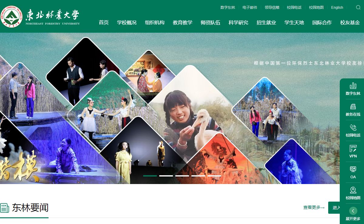 东北林业大学