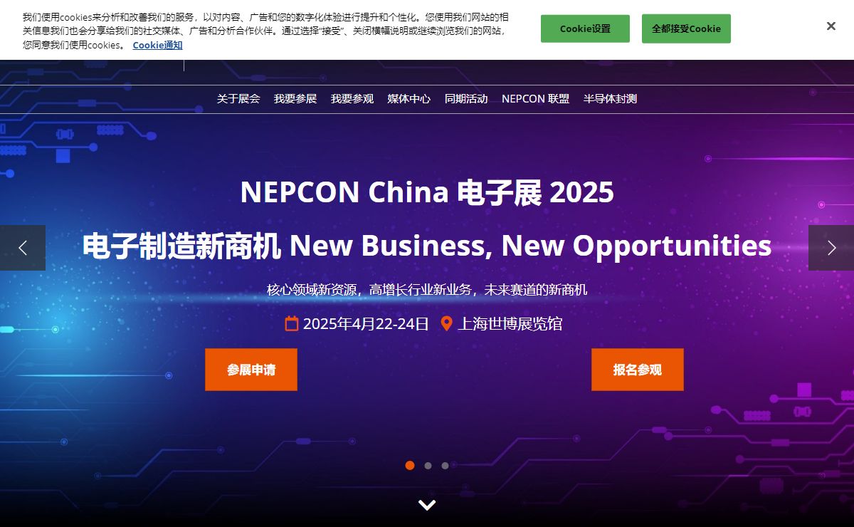 电子展|上海电子展|半导体封测展-NEPCON China