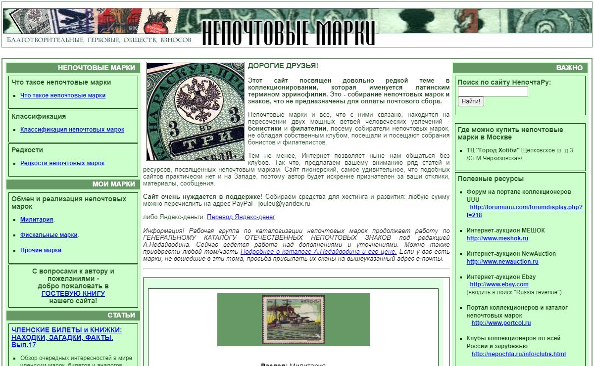 Коллекционирование непочтовых марок