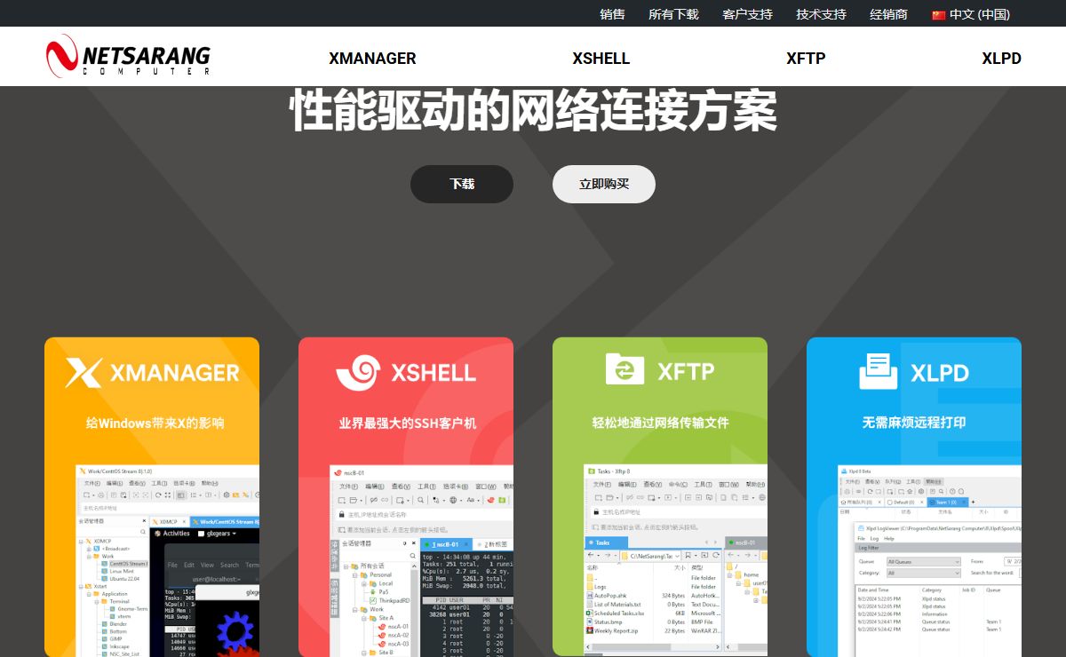NetSarang Homepage CN - NetSarang Website