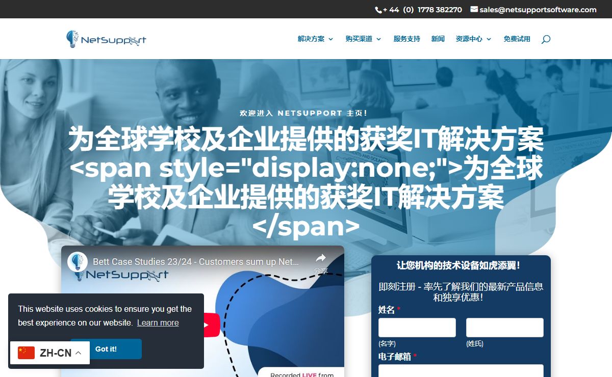 NetSupport Ltd - 教育和企业软件