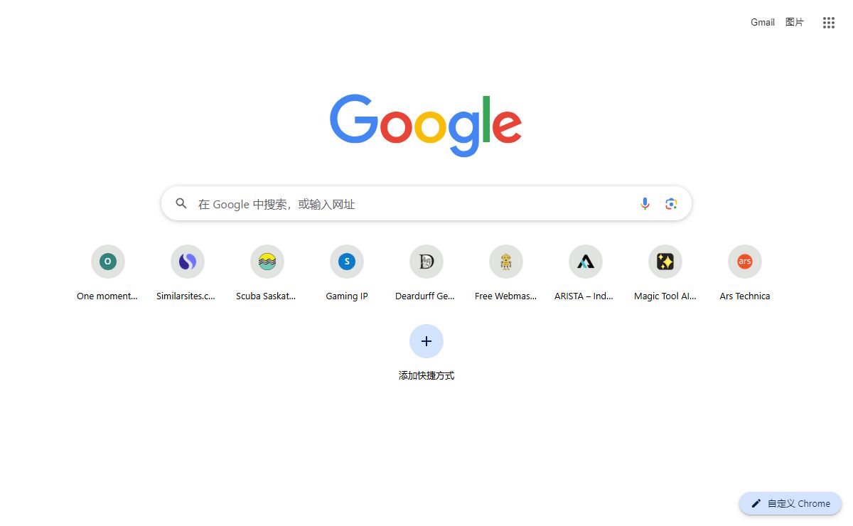 新标签页