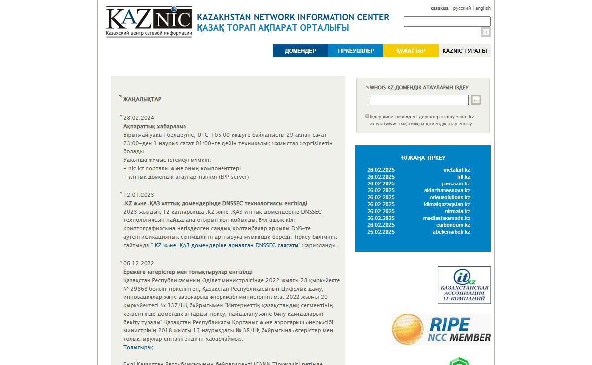 "Қазақ торап ақпарат орталығы" мекемесі (KazNIC)