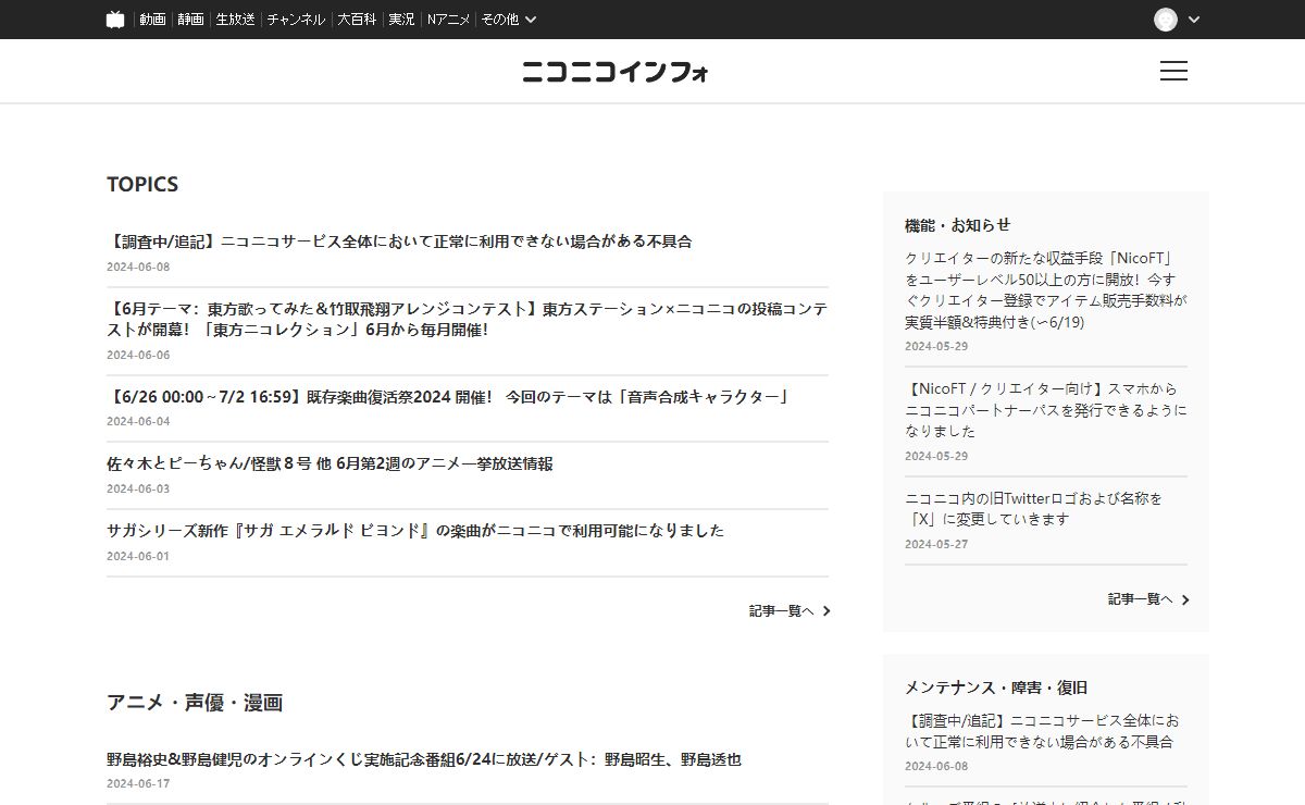 ニコニコインフォ