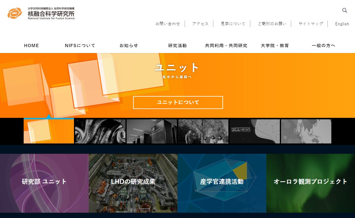 HOME / 核融合科学研究所