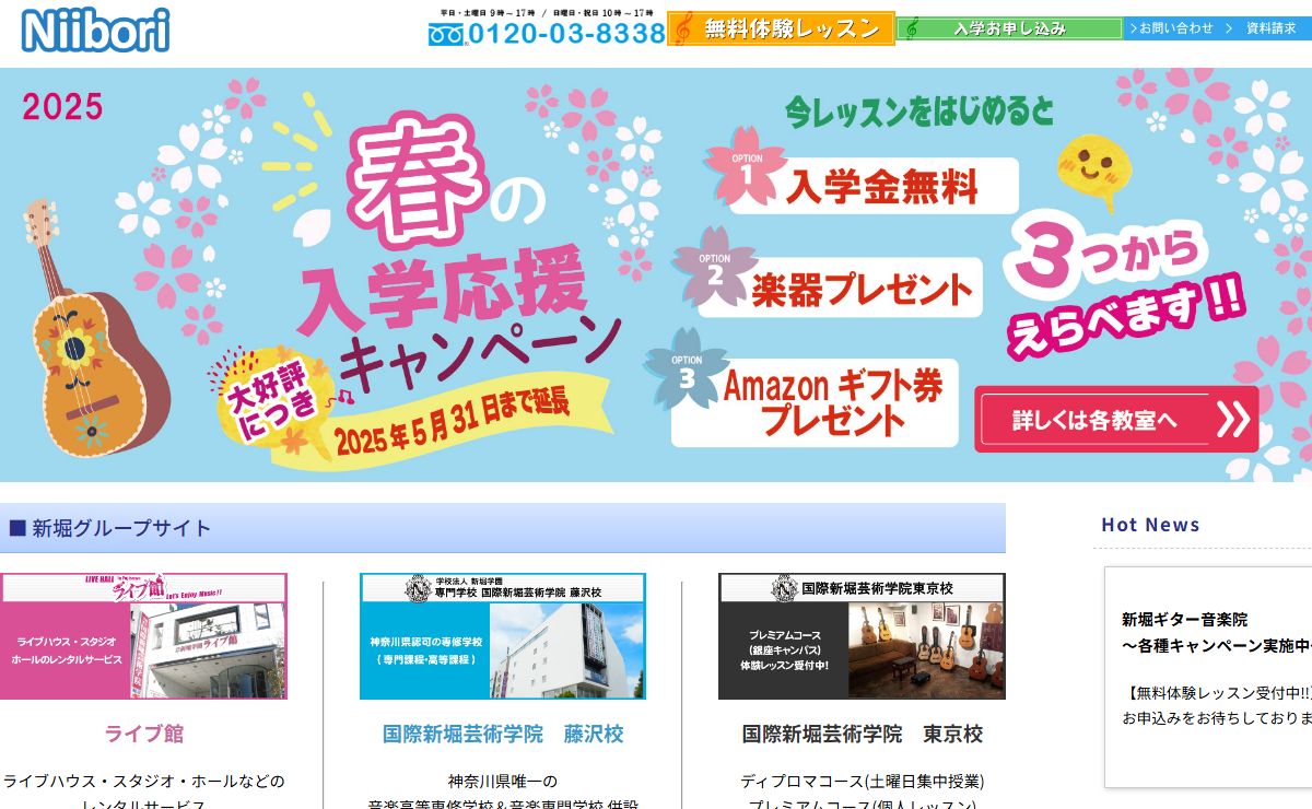 新堀ギター音楽院｜新堀グループ
