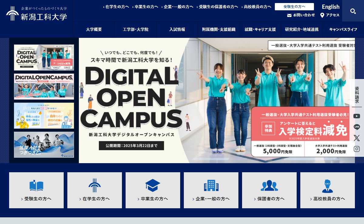 新潟工科大学