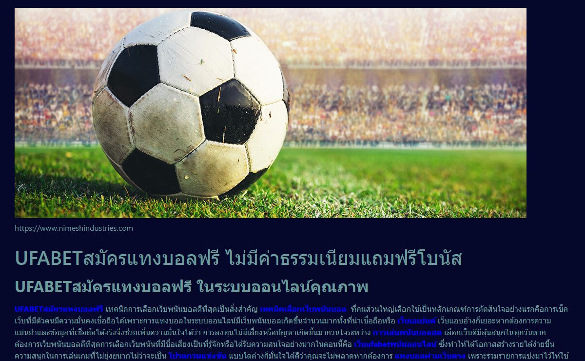 UFABETสมัครแทงบอลฟรี เว็บUFAบอลออนไลน์ การเล่นเกมบอลสเต็ป