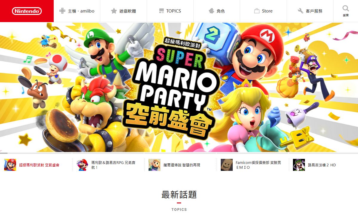 任天堂(香港)有限公司網站