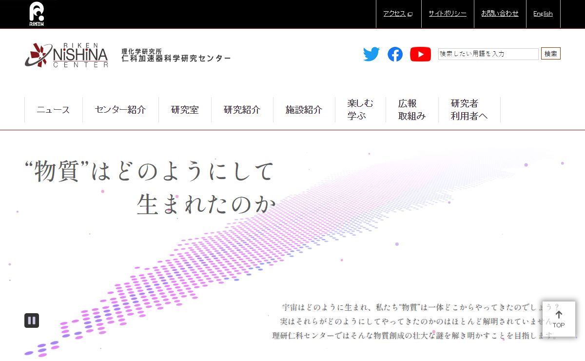仁科加速器科学研究センター