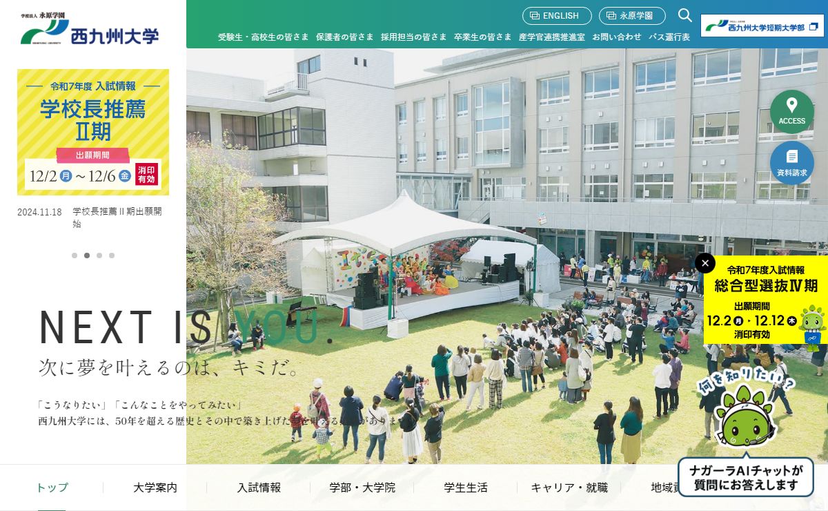 学校法人 永原学園 西九州大学