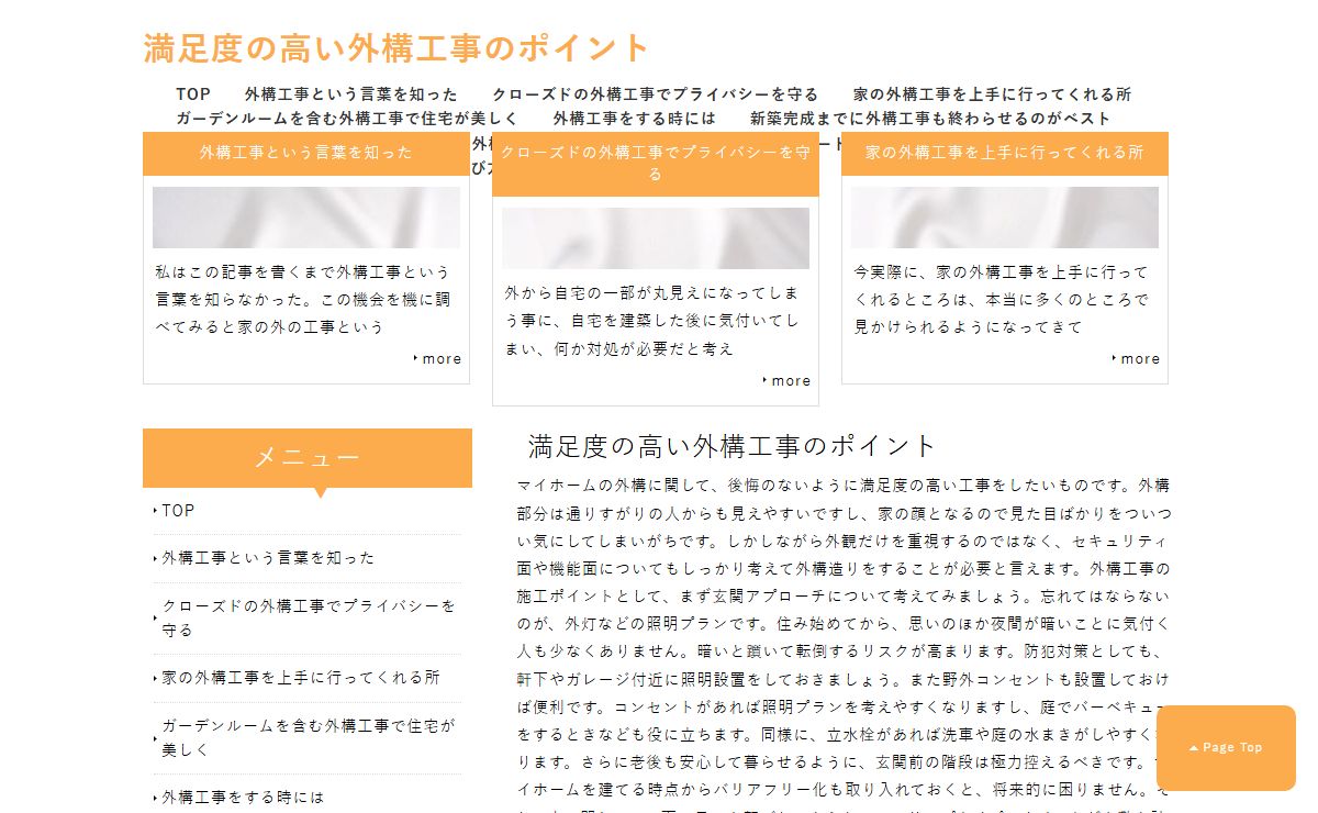 満足度の高い外構工事のポイント