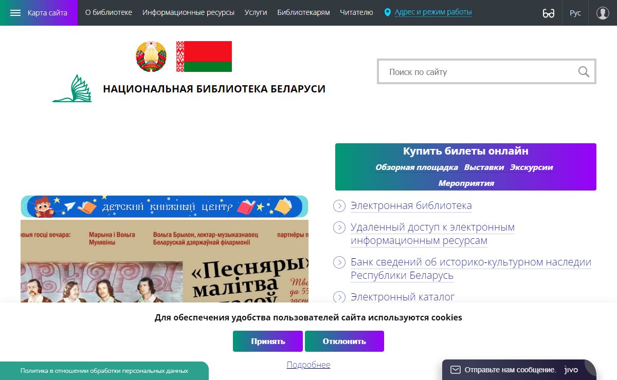Национальная библиотека Беларуси