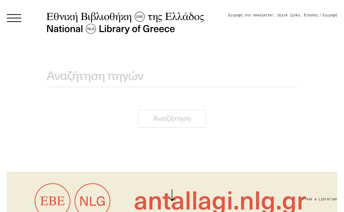 Εθνική Βιβλιοθήκη της Ελλάδος | National Library of Greece