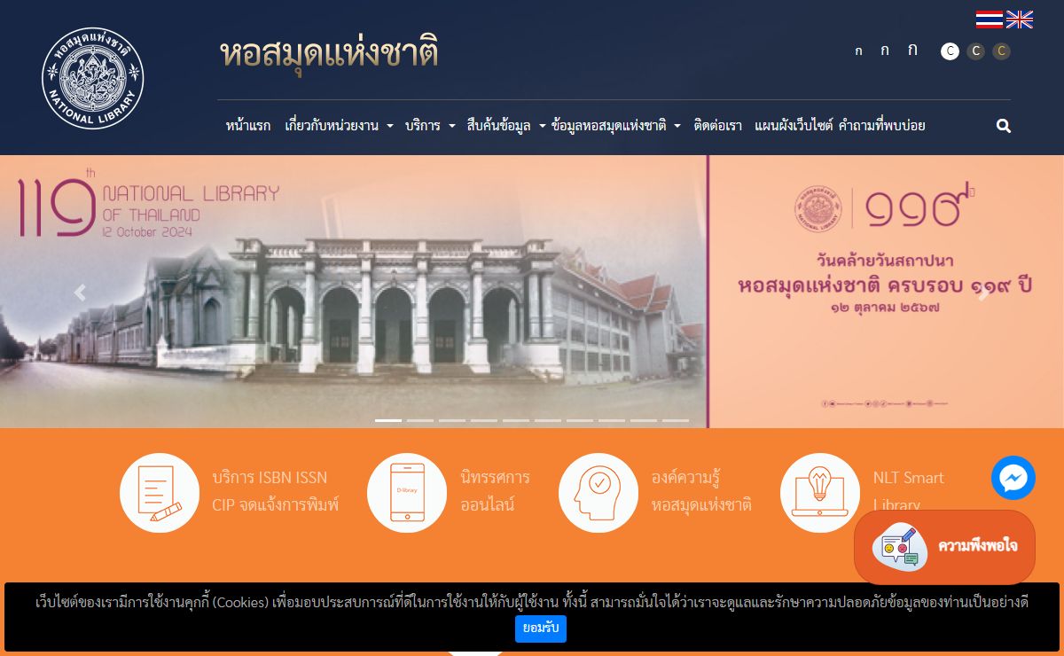 หอสมุดแห่งชาติ