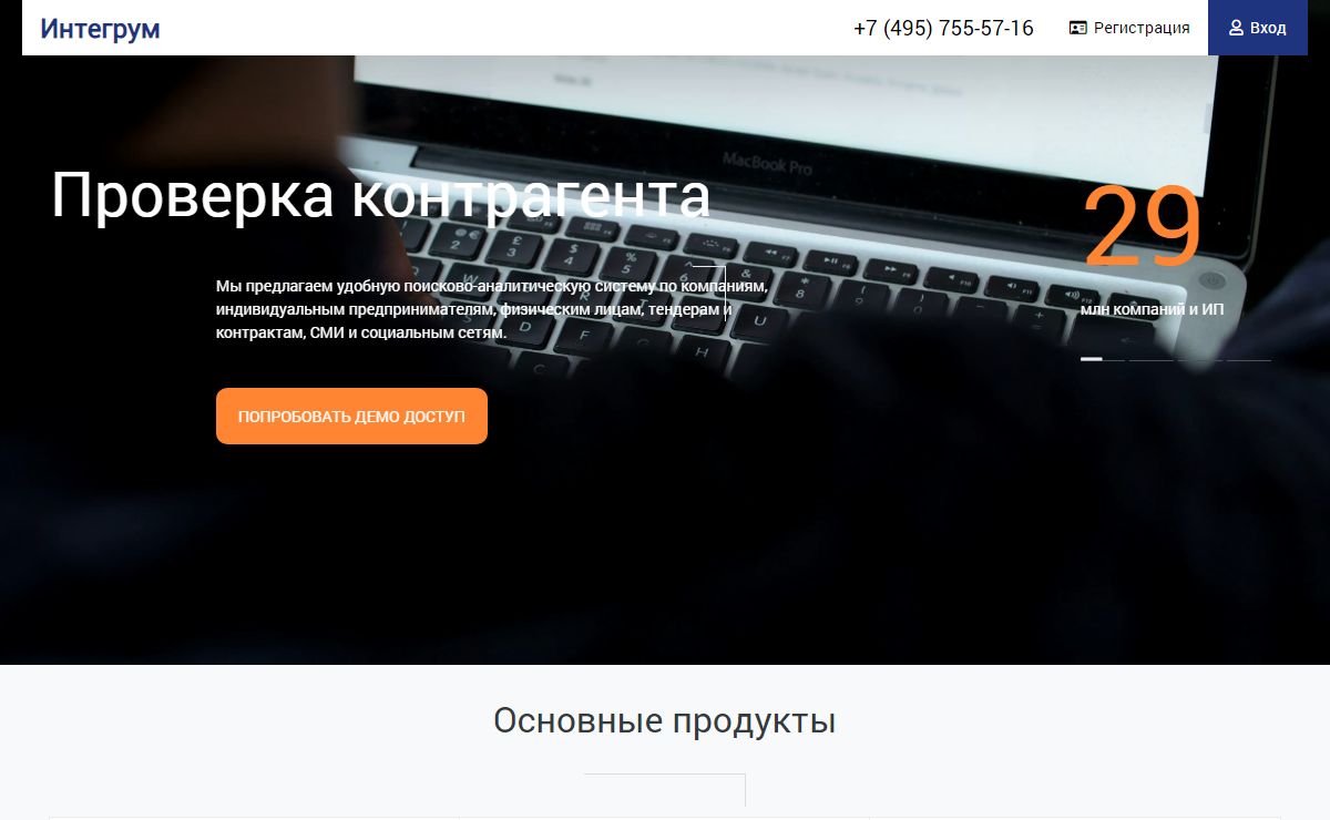 Узнать сведения о контрагенте. Сервис integrum - это полная проверка контрагентов