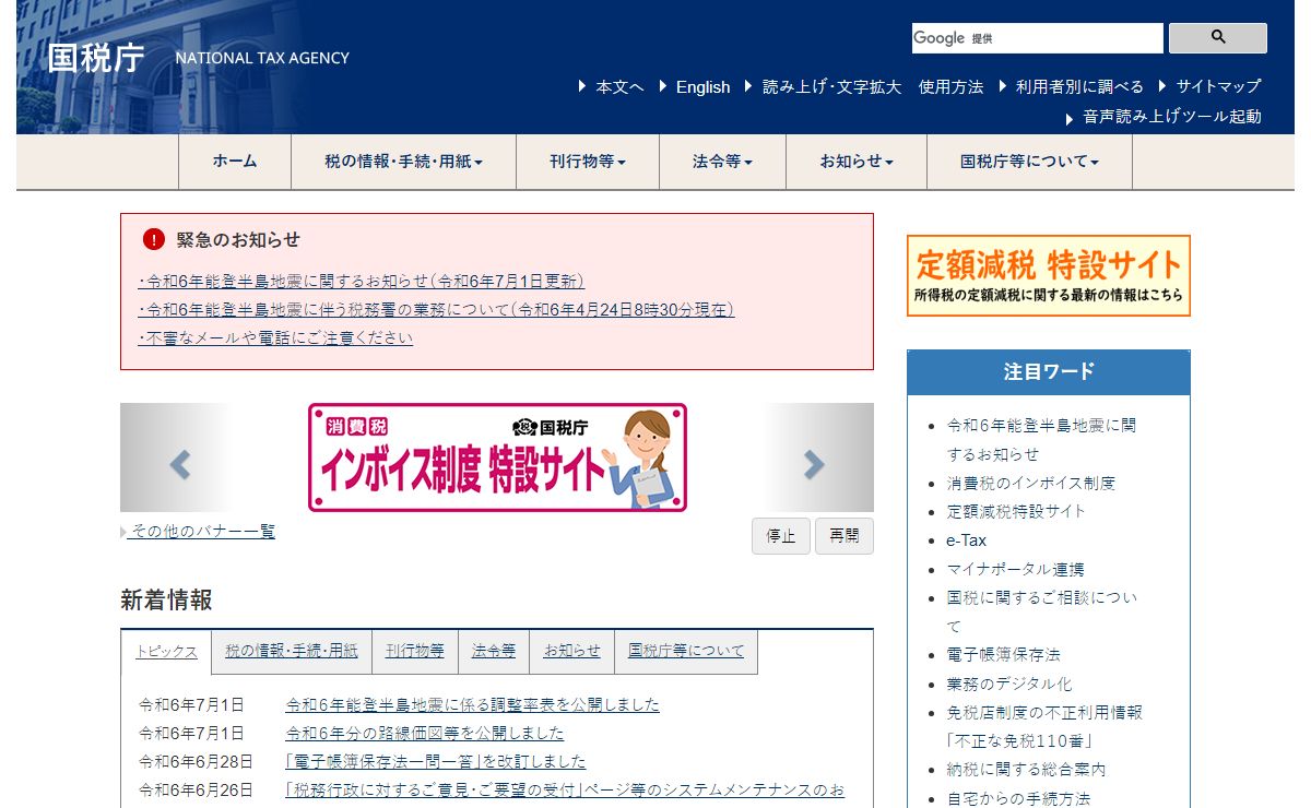 国税庁