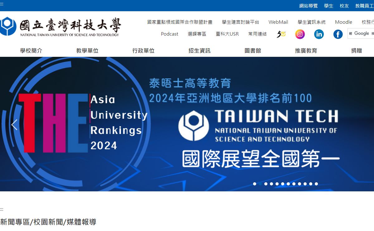 National Taiwan University of Science and Technology - 國立臺灣科技大學