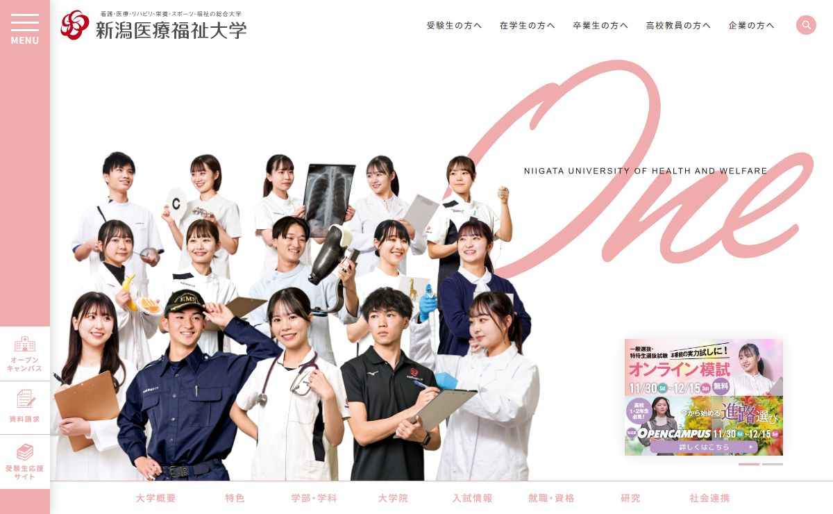 新潟医療福祉大学
