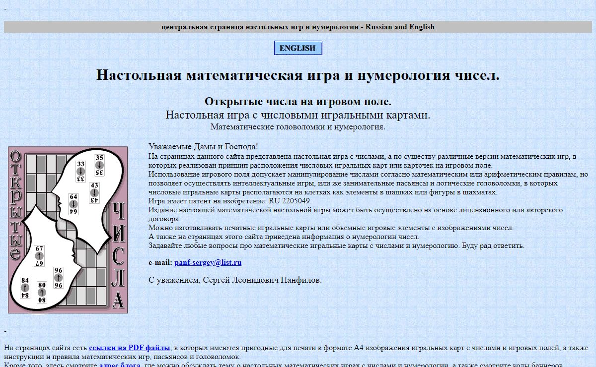 математическая игра и нумерология чисел