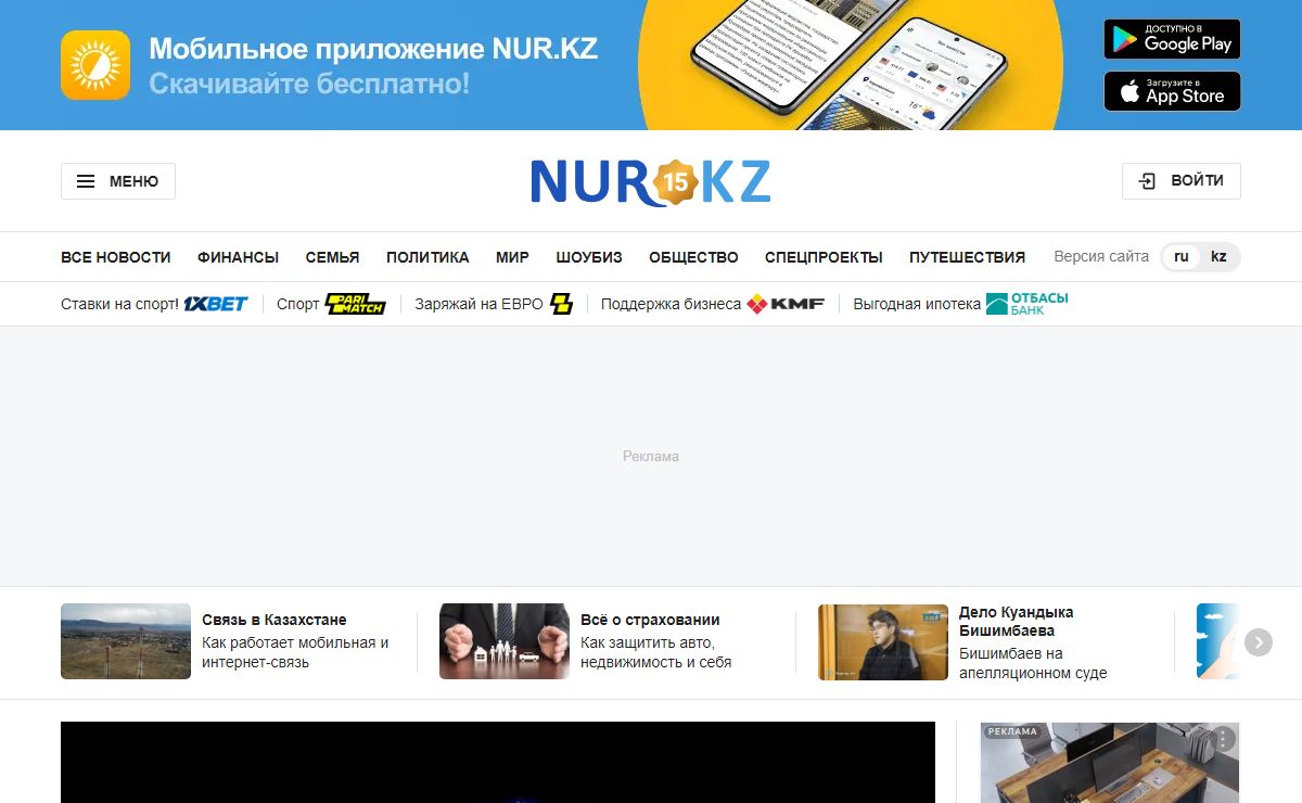 Новости Казахстана – последние новости от NUR.KZ