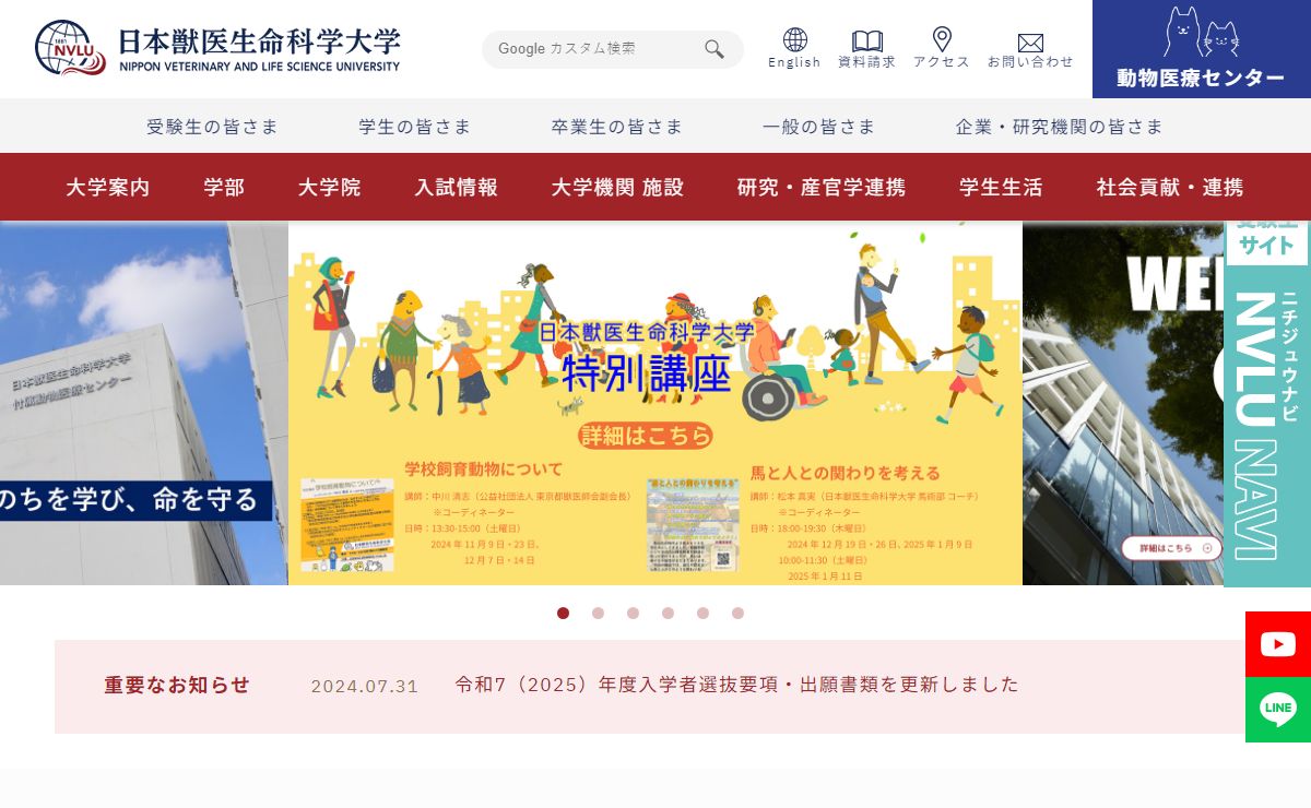 日本獣医生命科学大学