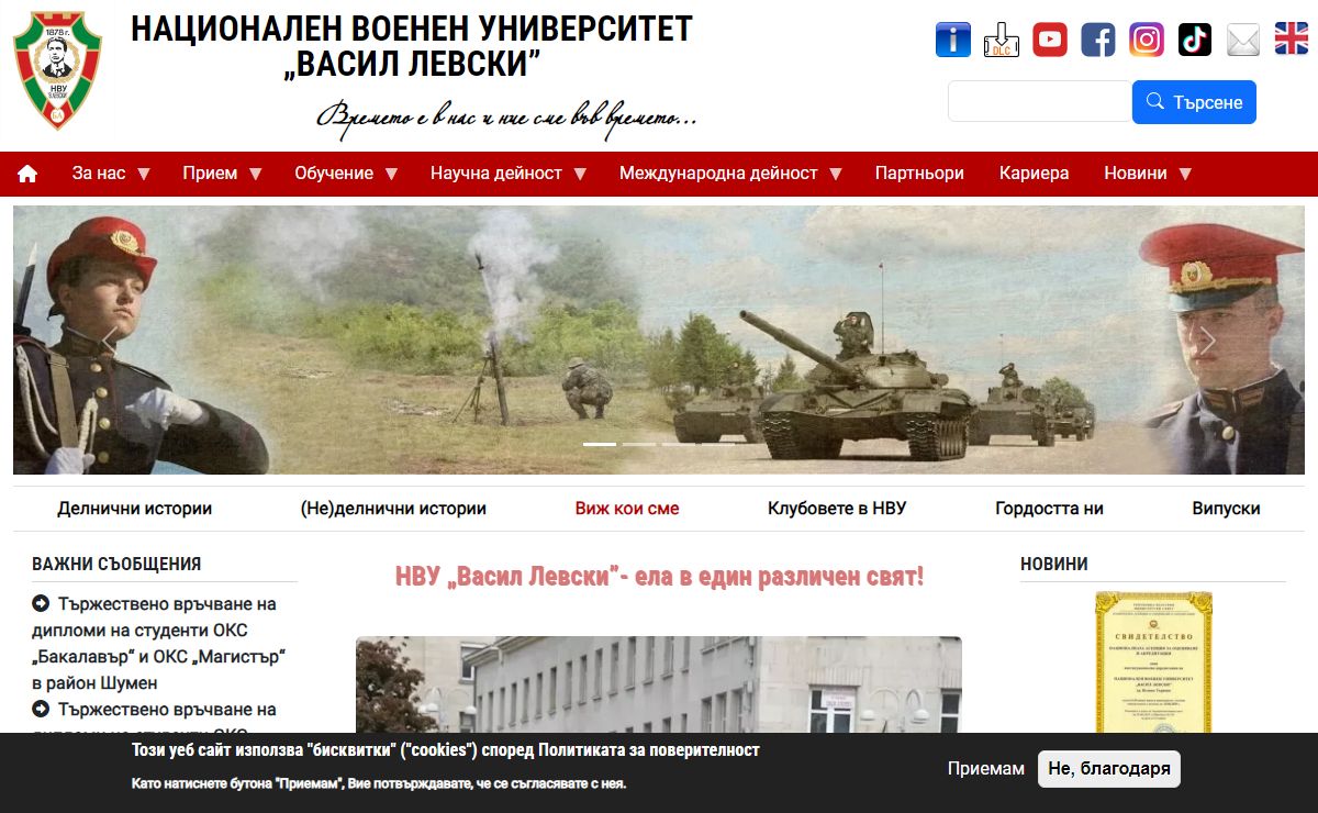 Национален военен университет „Васил Левски”