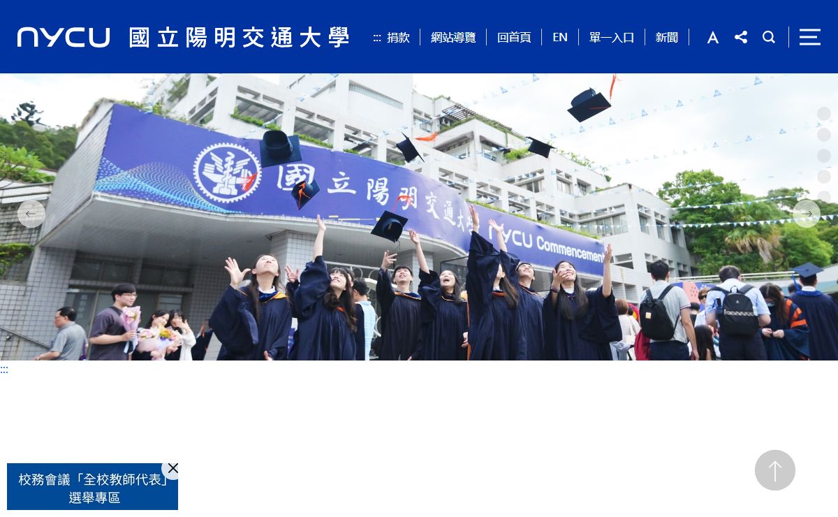國立陽明交通大學