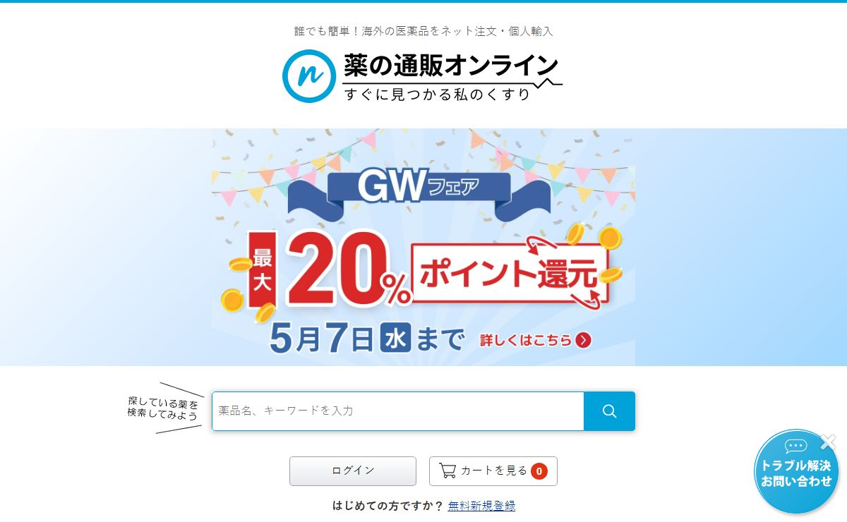 薬の通販オンライン｜海外の医薬品をネット注文・個人輸入