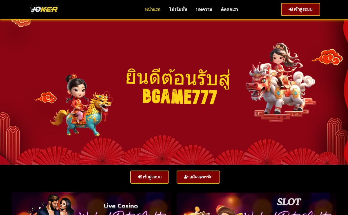 bgame777 เว็บคาสิโนออนไลน์ 24 ชม. พาลุ้นโชคเกมพนันนาทีทอง