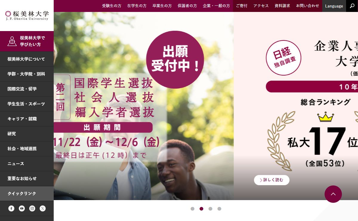 桜美林大学