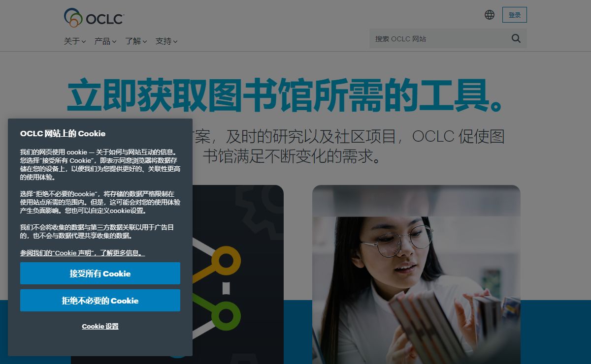 OCLC：成员驱动的全球性合作机制