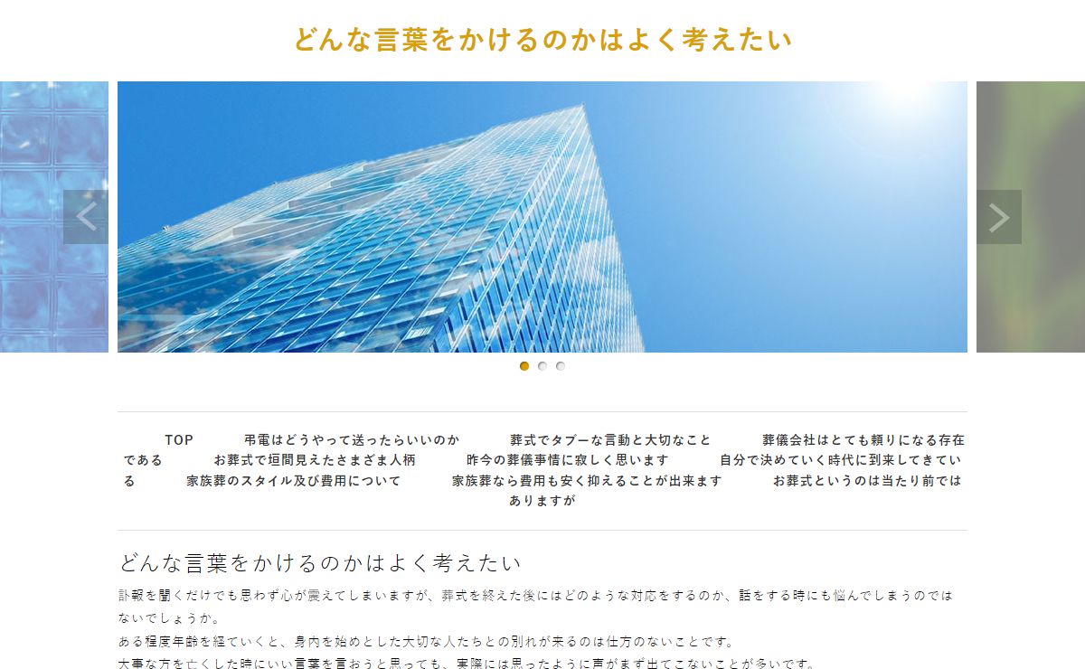 どんな言葉をかけるのかはよく考えたい