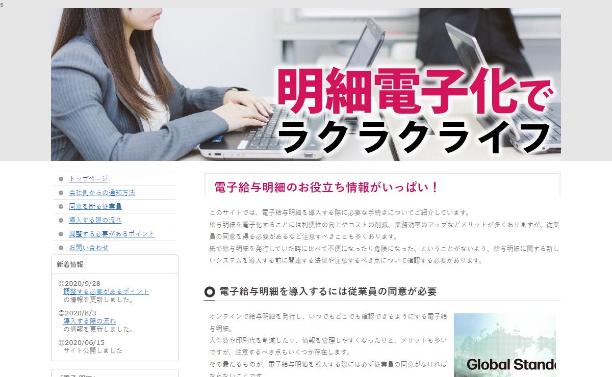 電子給与明細を導入するには従業員の同意が必要｜明細電子化でラクラクライフ