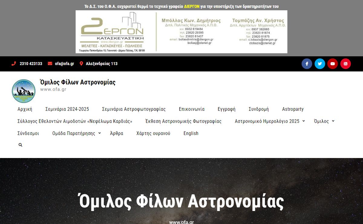 Όμιλος Φίλων Αστρονομίας - www.ofa.gr
