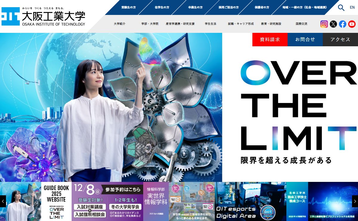 大阪工業大学 みらいを つくる つたえる まもる。