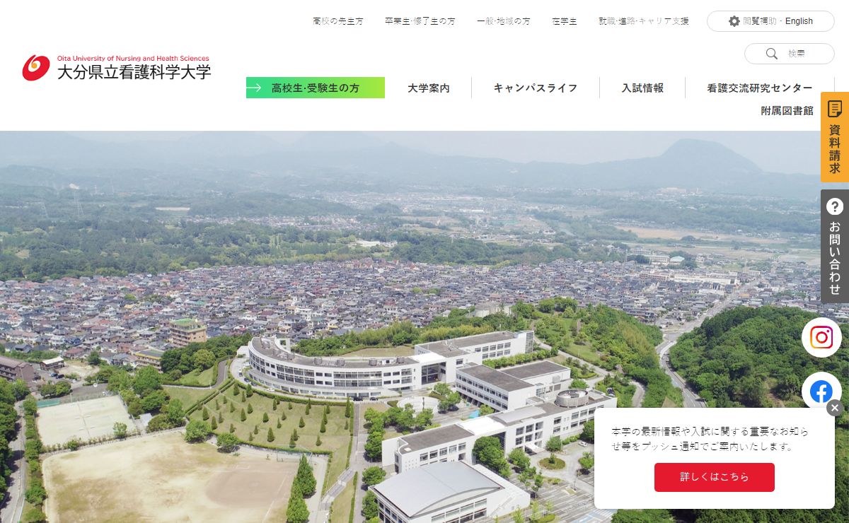 大分県立看護科学大学 トップページ
