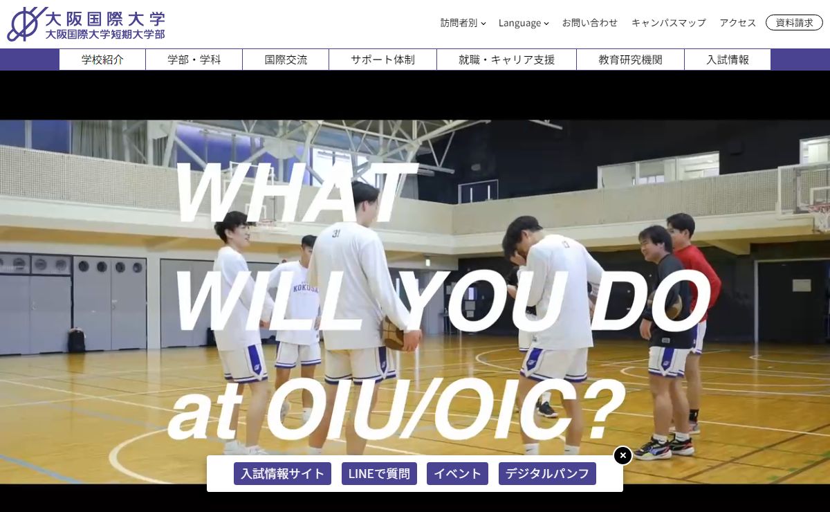 大阪国際大学 大阪国際大学短期大学部 | Challengers' University