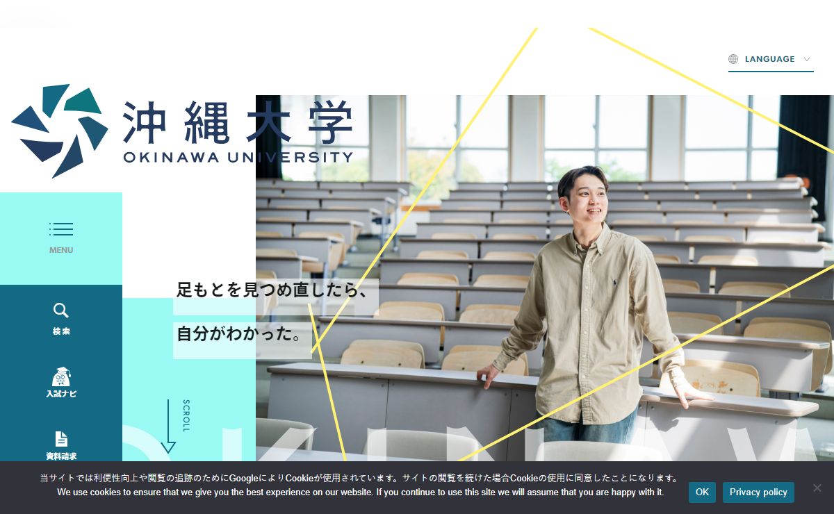 沖縄大学