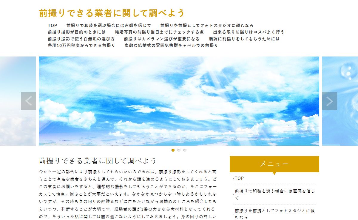前撮りできる業者に関して調べよう