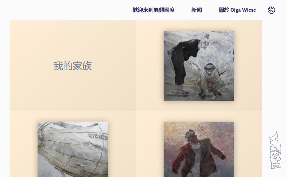 作品集 - Olga Wiese